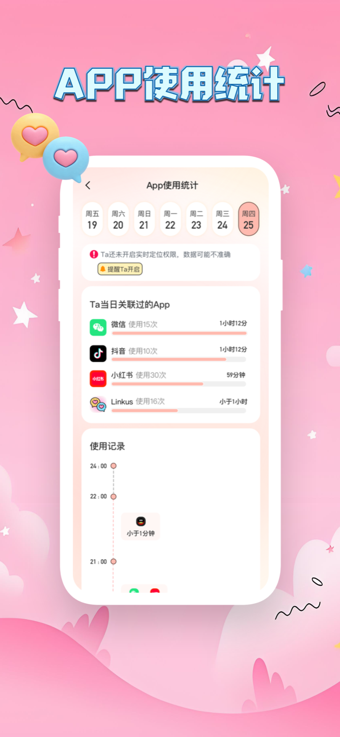 Linkus2 App介绍4