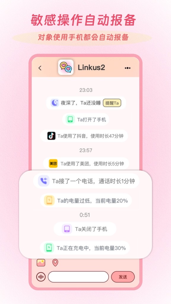 Linkus2 自动报备界面