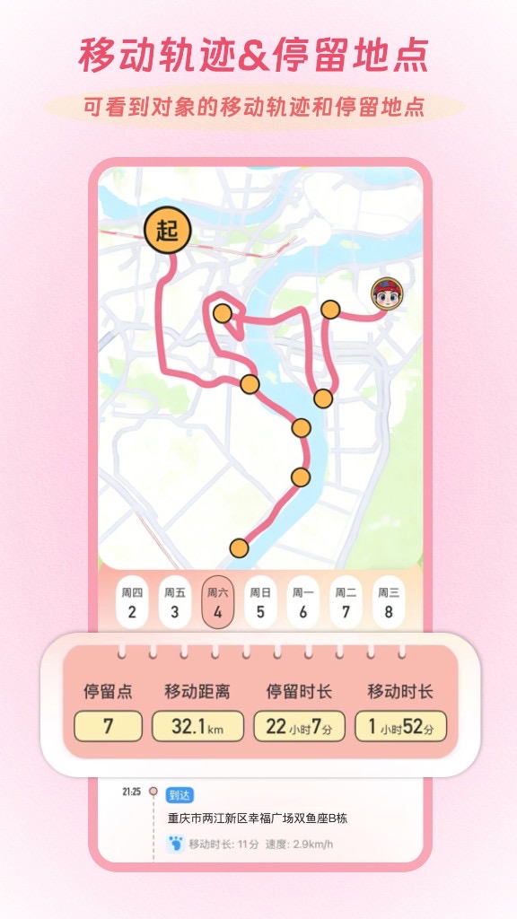Linkus2 位置轨迹与状态界面